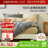 百丽丝水星家纺出品四件套100%棉纯棉床笠床上被套四件套双人床上用品1.5米床