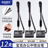 宝克（BAOKE）1NO850 0.5mm黑色双珠中性笔办公台笔 防漏墨 1支装