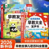 孩悦 Hi孩悦智能早教发声书+会讲故事的早教大全发声书2册教启蒙益智发声书宝宝宝学说话婴幼儿认知点读有声书智能AI趣味启蒙认知大场景百科地板书熏听机国学机周岁礼 启蒙礼物儿童节礼物六一礼物成长礼物