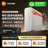 米家小米双核净水器1200G Pro 家用净饮机 无罐厨下式直饮机 8年RO滤芯 5:1纯废水比 3.2L/分 米家双核净水器1200G Pro