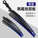 迪路仕（DEROACE）自行车挡泥板通用儿童单车山地车挡泥板前后配件大全泥瓦雨水档板 黑蓝款【燕尾设计/可调节角度】