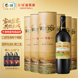 长城阳光坡地特选级解百纳干红葡萄酒750ml*6瓶整箱圆筒红酒