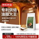 京东京造 意式咖啡豆试饮100g 100%阿拉比卡香醇油脂浓郁低酸深烘
