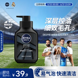 妮维雅男士专用洗面奶150g 控油祛痘洁面收缩毛孔护肤生日礼物送男友