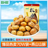 BHB 板栗仁栗子100g/袋休闲坚果零食炒货河北特产甘栗仁即食板栗仁