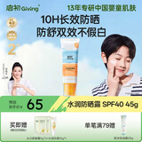 启初儿童水润防晒乳(SPF40PA++)45g宝宝防晒霜保湿舒缓温和便携护肤