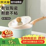 炊大皇奶锅不粘锅辅食锅陶瓷不粘泡面热奶锅18cm磁炉通用青瓷QC18NG