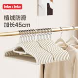 JEKO&JEKO植绒衣架无痕晾衣架子衣服架挂衣架衣撑衣挂衣柜衣架45cm20只