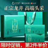 一杯香茶叶绿茶明前头采龙井茶250g新茶礼盒装端午节父亲节礼物礼品送礼
