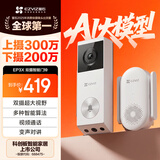 萤石EP3X可视门铃双摄 300万像素+200万像素 双摄像头家用监控 智能门铃摄像机  电子猫眼 萤石白