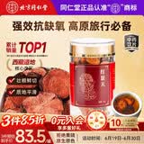 同仁堂（TRT）品牌北京同仁堂红景天40g 益气活血 通脉平喘 西藏高原红景天中药材抗高反耐缺氧高原茶维能高原安中药饮片级
