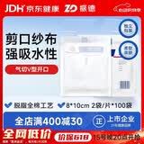 振德 医用纱布块一次性无菌气切纱布块气管垫V开口纱布片V型 200片