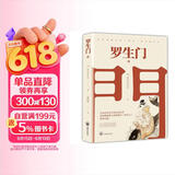 罗生门（名家翻译，奥斯卡获奖影片《罗生门》原著小说） 小说