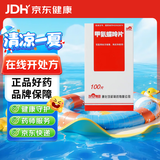 [茂祥] 甲氨蝶呤片2.5mg*100片/盒