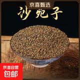 沙苑子正宗陕西沙苑子沙苑籽特级精选无硫沙苑子新货沙苑子泡水喝 沙苑子500克