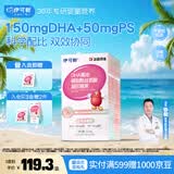 伊可新DHA藻油磷脂酰丝氨酸 dha+ps藻油30粒 青少年学生备考3-18岁