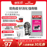 皇家狗粮 幼犬狗粮 犬粮 通用犬型 A3 通用粮 2-12月 3KG