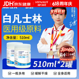 海氏海诺医用级 白凡士林510ml*2罐 身体乳润唇润肤防皲裂手足干裂护手霜