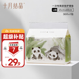 十月结晶婴儿隔尿垫宝宝一次性隔尿垫护理垫一次性床单 性价款L30片【45*60cm】