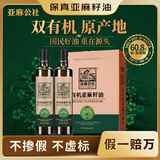 亚麻公社有机亚麻籽油礼盒500ml*2瓶冷榨一级直接喝节日礼品