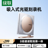 绿联USB外置吸入式光驱移动刻录机8倍速读刻一体 笔记本电脑接DVD/CD光盘高速播放便携碟片读取器CM869