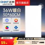 正泰（CHNT）集成吊顶灯LED平板灯厨卫灯面板灯铝扣板嵌入式天花厨房卫生间灯 【旗舰新款-暖白超薄】30*60CM  36W