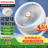 康佳（KONKA）空气循环扇家用风扇台式桌面电风扇厨房轻音换气扇宿舍摇头壁挂电扇交流定频小风扇KXHS-1511-P
