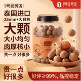 1号会员店大大大桂圆干1kg龙眼干桂圆红枣枸杞莲子银耳百合汤龙眼煲汤零食