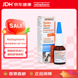 德国进口Ratiopharm鼻喷鼻炎喷剂喷雾nasenspray鼻喷儿童过敏性鼻炎成人孕妇通鼻喷雾 成人款 6岁以上及成人使用 15ml/支
