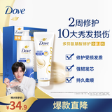 多芬【密集修护】氨基酸洗发水护发素套装400g+380g 干枯受损毛躁发质