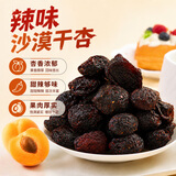 鲜窝窝辣味沙漠干杏250g 湖南人80后怀旧儿时辣梅子酸甜果脯蜜饯零食