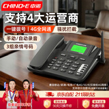 中诺全网通无线固话插卡电话机支持广电移动联通电信4G网家用办公座机C265卓雅版黑色