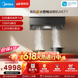 美的（Midea）价保618【小西梅油烟机】自动蒸汽洗30大风量顶侧一体燃气灶具吸排油烟机AK11+QD529