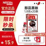 雀巢（Nestle）醇品速溶美式黑咖啡0糖*运动健身燃减防困20包*1.8g