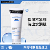 露得清玻尿酸洗面奶男女清洁保湿洁面乳100g护肤清洁生日礼物送女友