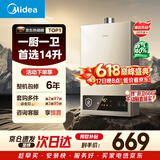 美的【HWA Pro 14L】优于13L 燃气热水器 一厨一卫 恒温节能 低水压启动 家用智能变频 天然气上门安装