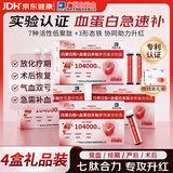 白云山血蛋白 血红蛋白肽口服液术后放化疗恢复营养品补气血肽4盒礼盒