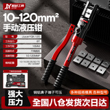 聚越工具液压钳手动液压压线钳电工专用10-120²平方小型DT铜铝鼻子压线钳