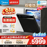 美的（Midea）【GX1200Max  价保618】嵌入式洗碗机晶焰双模烘干万向飓风洗105℃热烘+自动开关门一级速干