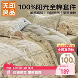 无印良品100%纯棉床上四件套1.5/1.8米双人床上用品全棉床单被套200*230cm