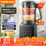 苏泊尔（SUPOR）降噪破壁机 家用1.2L小型多功能辅食料理机 可预约轻音免滤豆浆机 3-4人破冰碎冰榨汁机 SPJ002S