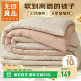 无印良品A类皱皱纱大豆纤维被子被芯春秋空调被夏季薄被子4斤200*230cm