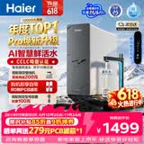 海尔（Haier）净水器鲜活水pro1200G6年长效RO膜抑菌滤芯净饮机家用厨房反渗透过滤直饮净水机HKC3000-R816D2U1