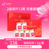 艾尚燕即食燕窝2盒共12瓶 礼品送礼长辈 孕妇补品 送妈妈生日礼物