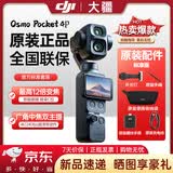 大疆（DJI）Pocket 4P Pro【新品发布】大疆双主摄口袋电影机 OP灵眸手持数码云台运动相机 旅游vlog便携美颜 大疆Pocket 4P【经典黑】 【官方标配·正品保障】 【全新原封】