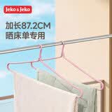 JEKO&JEKO加长87cm浸塑防滑衣架晒床单加粗加厚防滑无痕