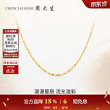 周大生【生日礼物】18K金项链满天星素链K金细链送女友约0.95g