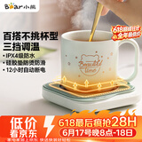 小熊（Bear）【价保618】加热杯垫陶瓷杯恒温杯垫 电热杯垫办公室家用保温杯垫 可调温防水牛奶神器DRBD-C25D1
