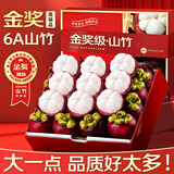 桃李村泰国进口山竹6A特大果新鲜水果当季整箱孕妇时令油麻竹一级礼盒 精选2.8斤尝鲜装【净重2斤  无礼盒】 金奖5A级山竹（单果90克+）