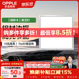 欧普照明（OPPLE）集成吊顶灯厨房灯铝扣板灯led吸顶卫生间平板灯20瓦铂昕300×300
